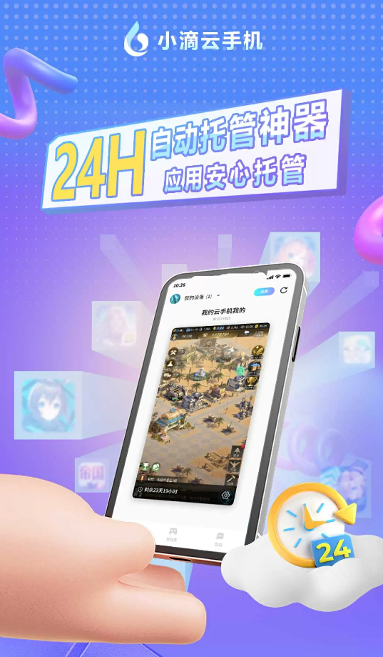 小滴云手机