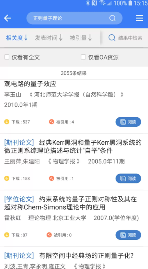 万方数据论文查重app