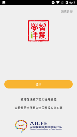 智慧学伴教师版