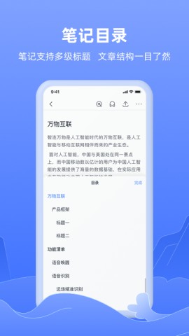 讯飞语记完美版