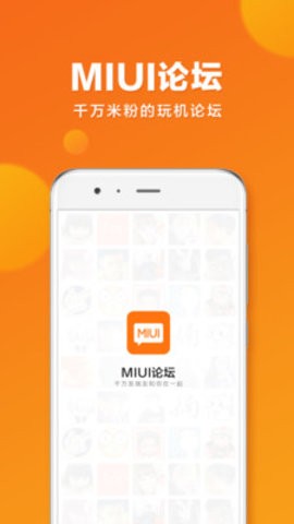 miui论坛