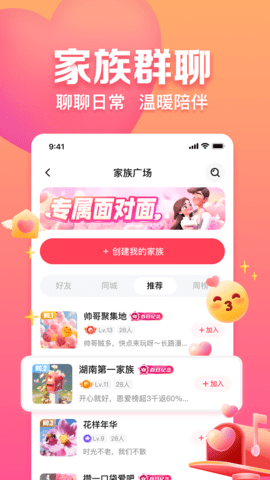 趣约会app官方版