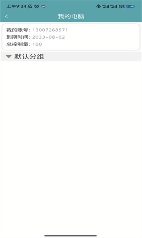 灰鸽子远程管理