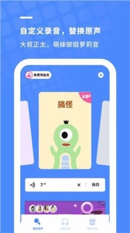 游戏开黑变声器
