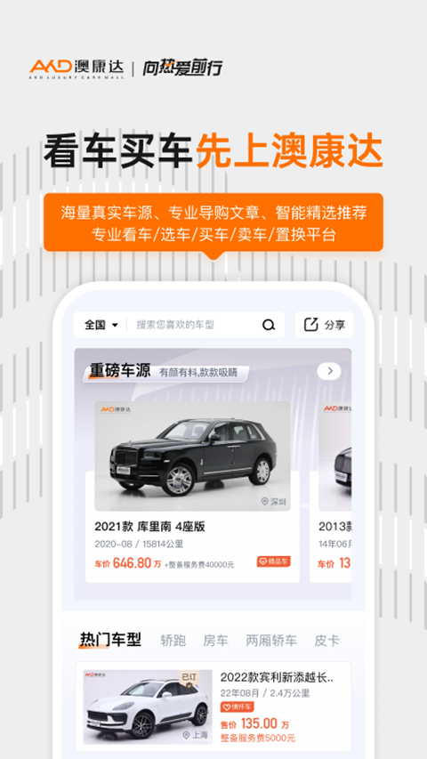 澳康达二手车