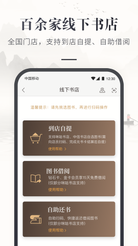 咪咕云书店APP最新安卓版