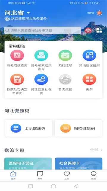 冀时办