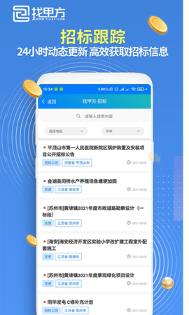 找甲方软件平台