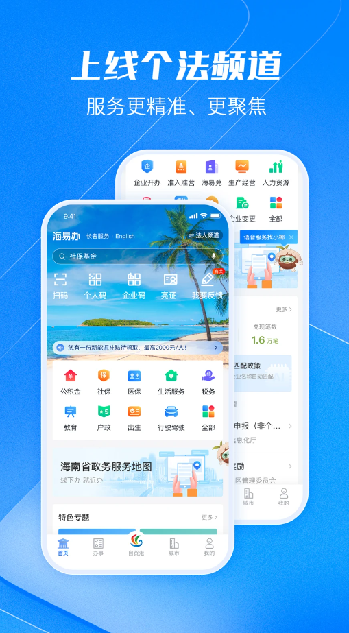海南海易办app