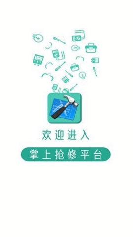 掌上供电服务