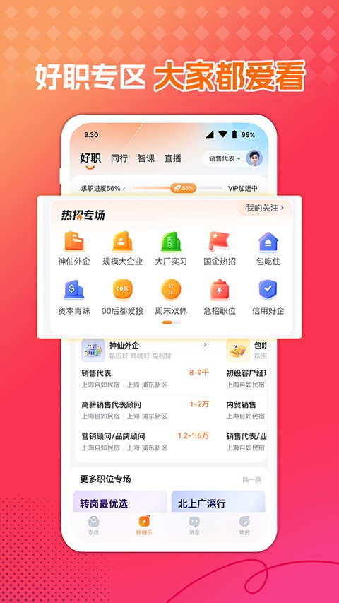 前程无忧51Job