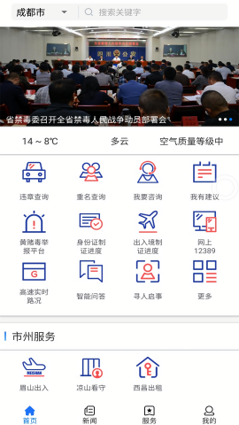 四川公安