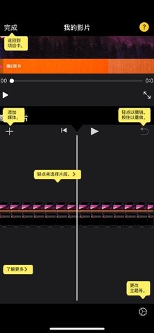 imovie剪辑安卓正版