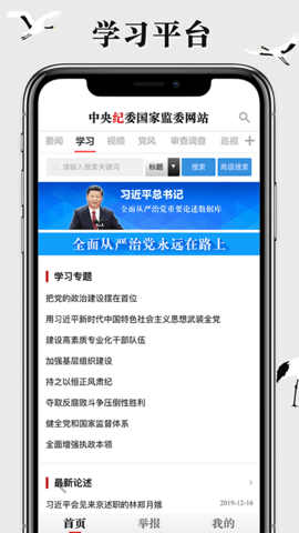 中央纪委网站