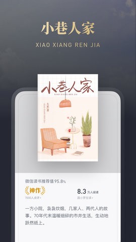 微信读书3.5.0版本