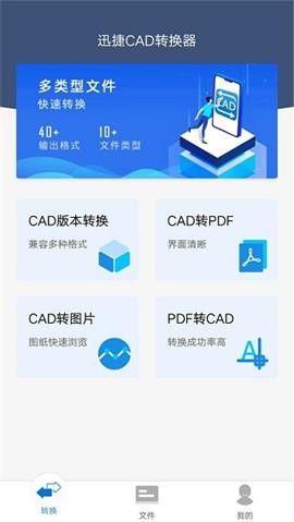 迅捷CAD转换器手机版