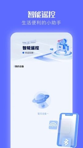 手机遥控精灵手机版