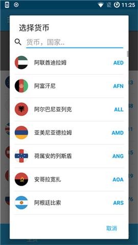 货币换算器专业版