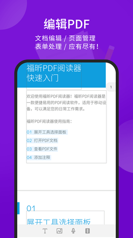 福昕pdf阅读器下载安卓版