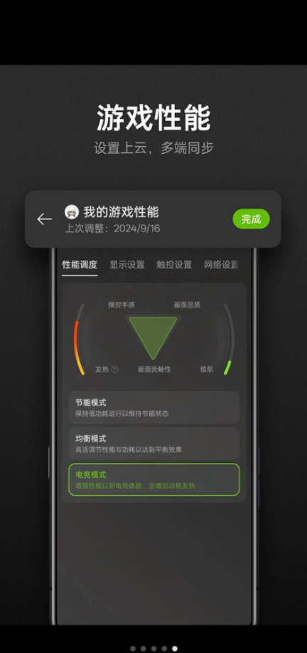 realme游戏空间