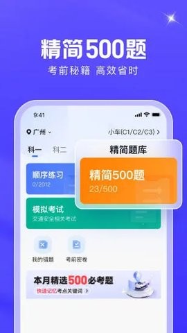 驾考宝典通官方版