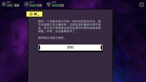 异星迷航ios版