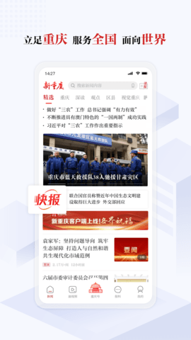 新重庆app