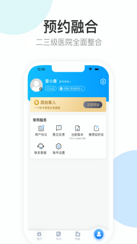 健康天津APP手机版
