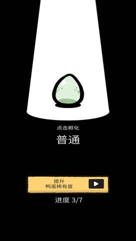 奇怪的鸭子ios版
