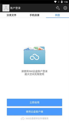 360文件管理器旧版