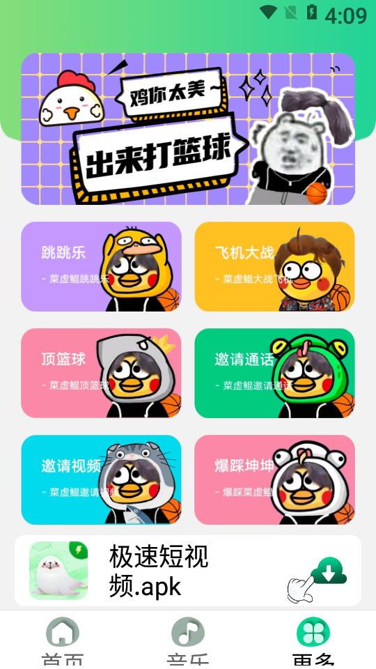 鸡音盒8.0版