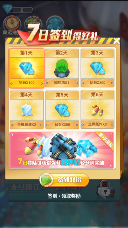 机甲塔防守卫家园