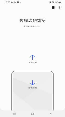 s换机助手安卓版