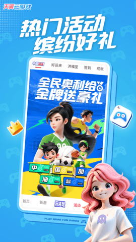天翼云游戏hd最新版