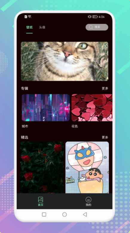 爱玩壁纸