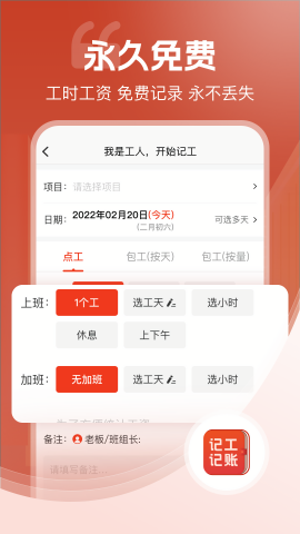 建筑工地记工记账app