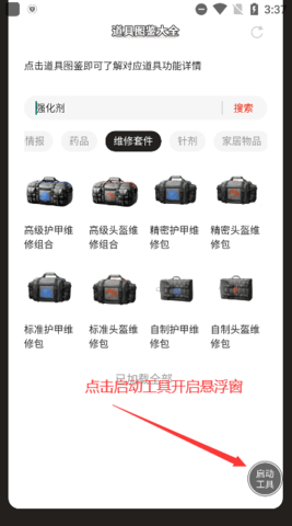 虫虫助手三角洲行动道具图鉴安卓版