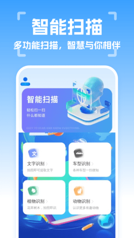 智能扫描精灵官方版