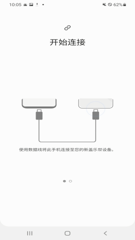 s换机助手安卓版