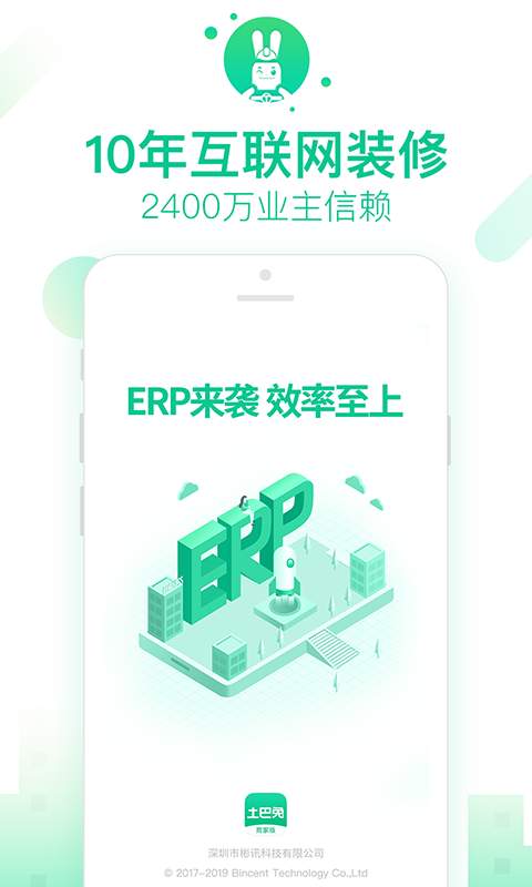 土巴兔商家