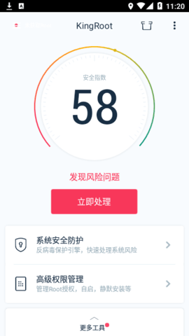 kingroot免root版