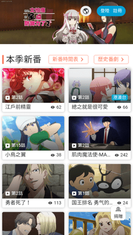 新番组
