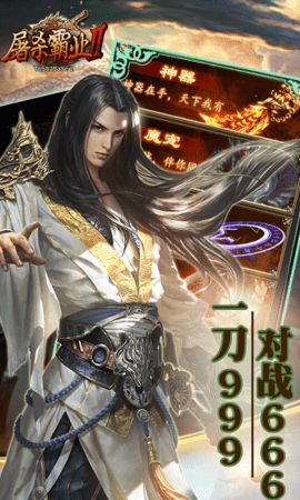 屠杀霸业2飞升版