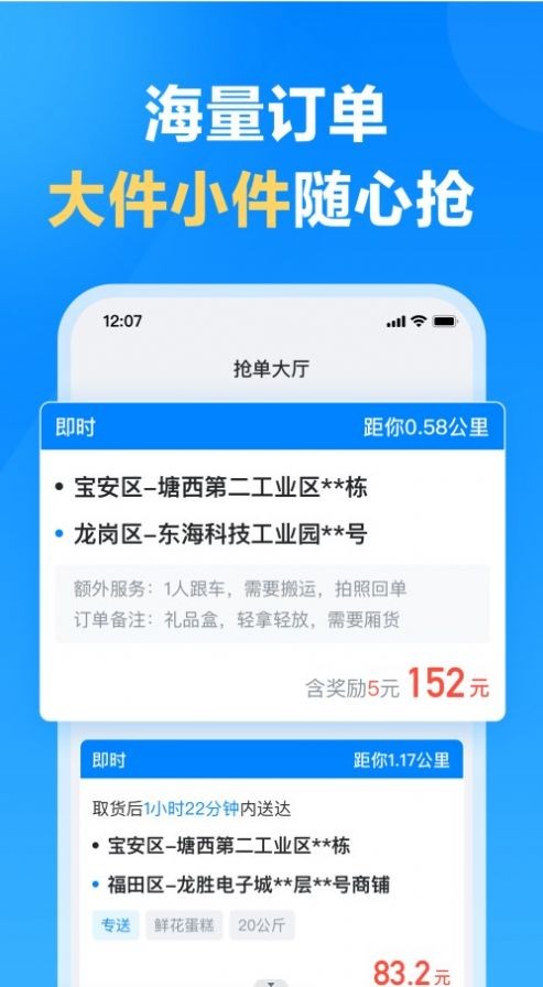 哈啰送货司机版