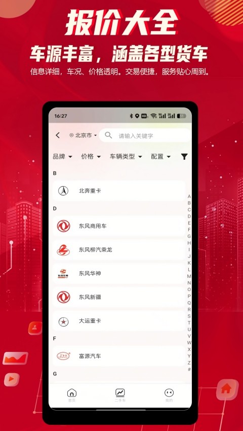货车之家