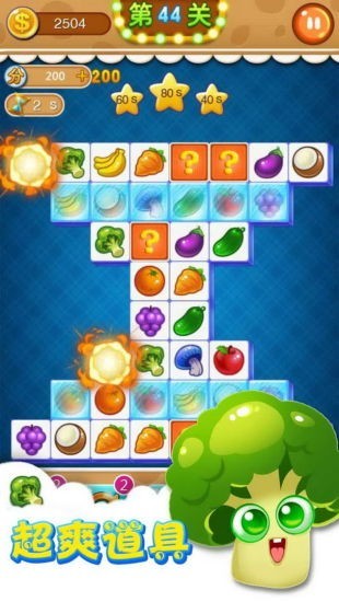 连连看游戏手机版(Onet Fruit Link Pop)