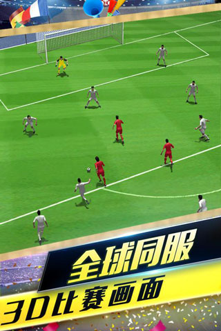 梦幻冠军足球精简版