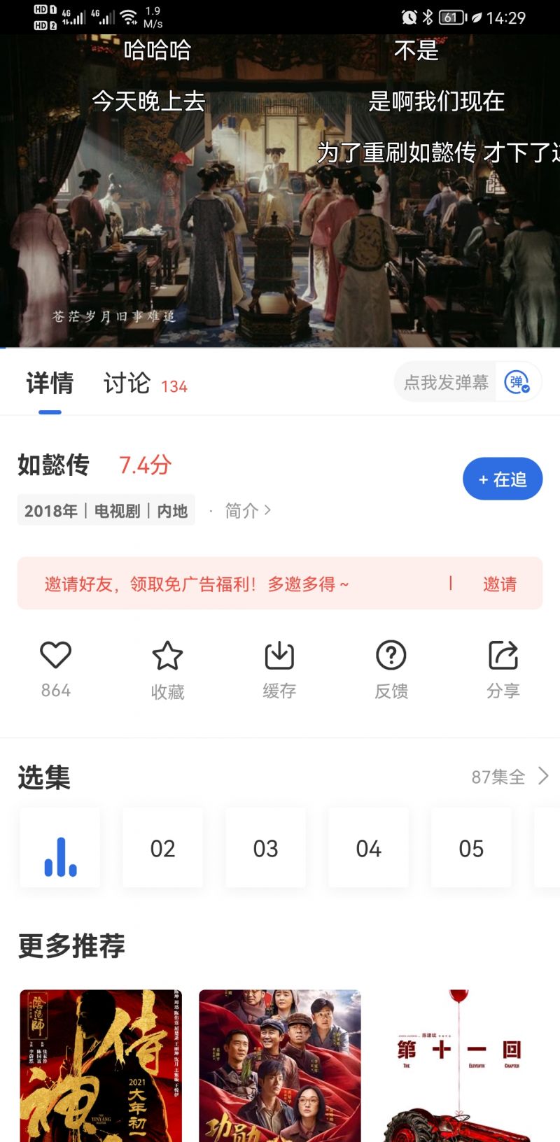 飞快影视免费版