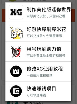 迷你世界xg修改器下载-迷你世界xg修改器手机版下载