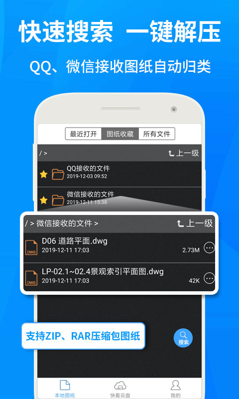 CAD快速看图画图